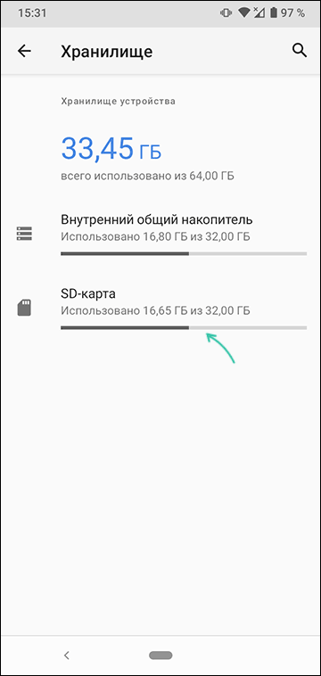 Открыть параметры SD-карты на Android