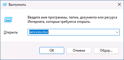 Открыть службы Windows