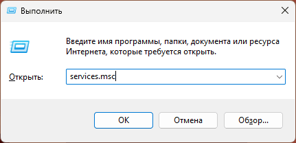 Открыть services.msc
