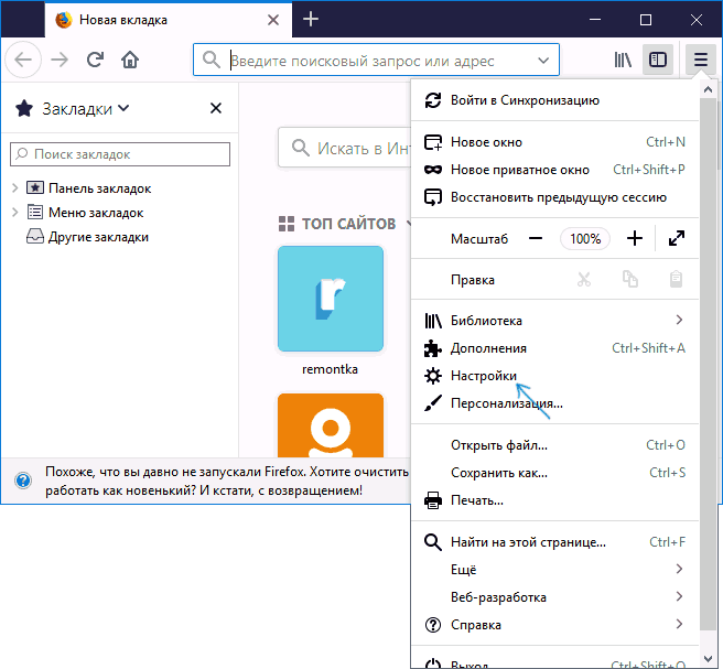 Открыть настройки Mozilla Firefox