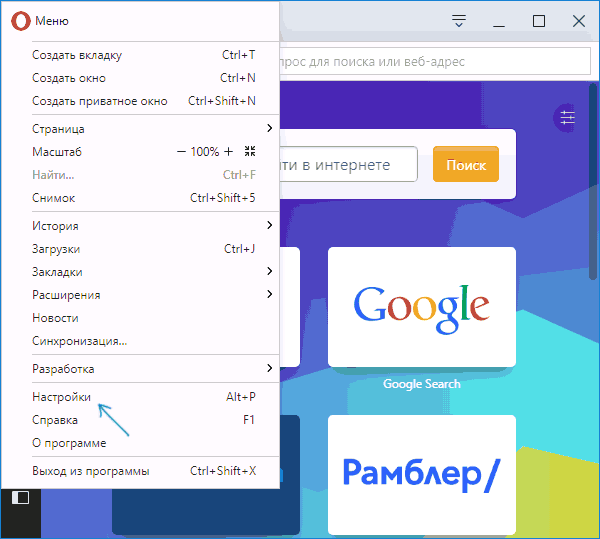 Открыть настройки браузера Opera