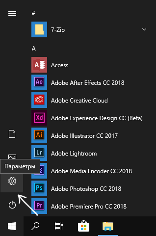 Открыть параметры Windows 10
