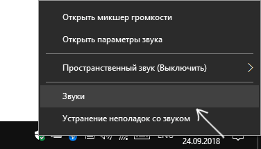 Открыть настройки звука Windows 10