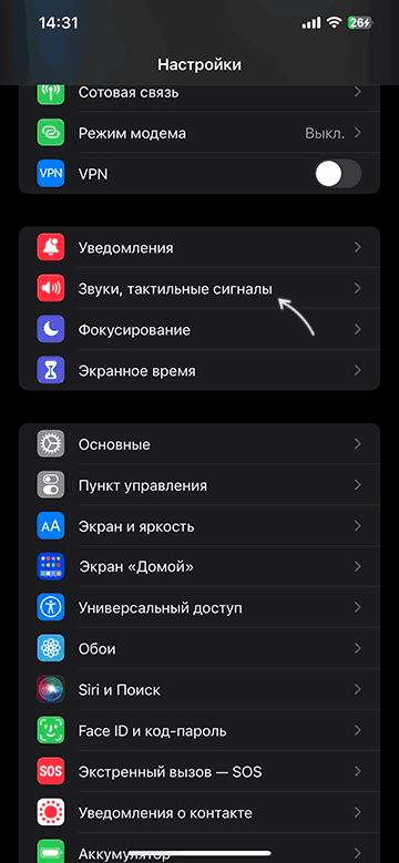 Открыть настройки звуков и тактильных сигналов iPhone