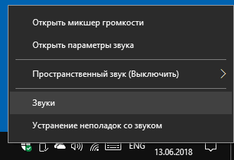 Открыть параметры звука Windows 10