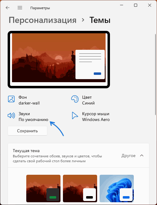 Открыть звуки в Windows 11
