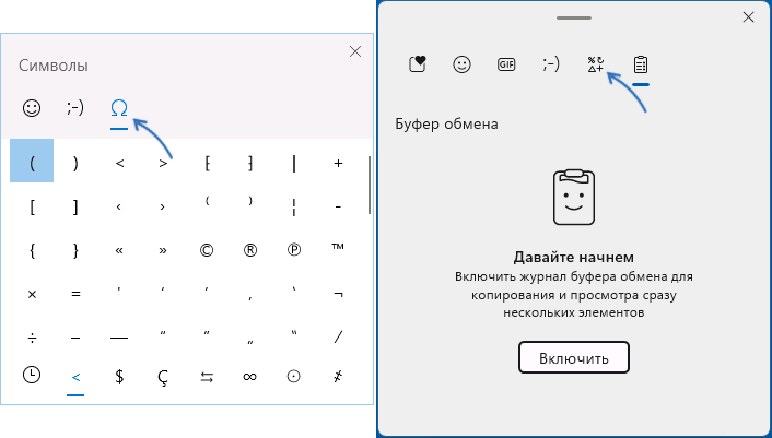 Открыть панель специальных символов в Windows 11 и 10