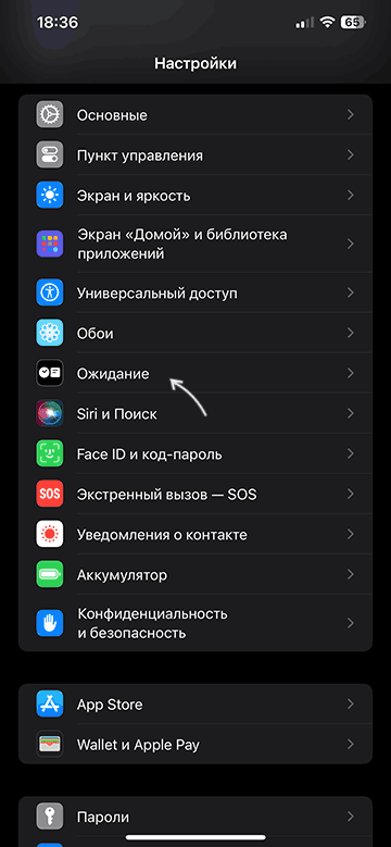 Открыть настройки режима ожидания
