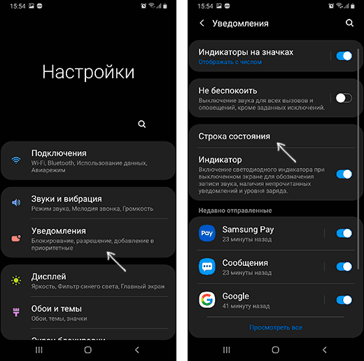 Настройки строки состояния на Samsung