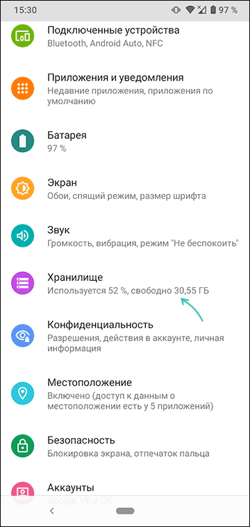 Открыть параметры хранилища на Android