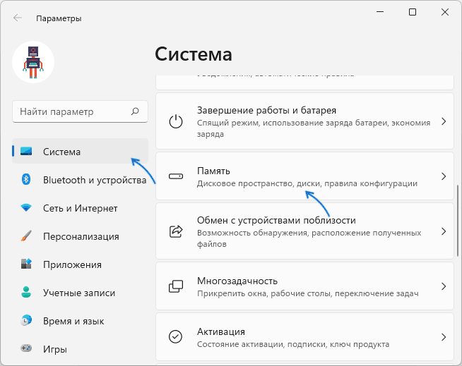 Параметры памяти в Windows 11