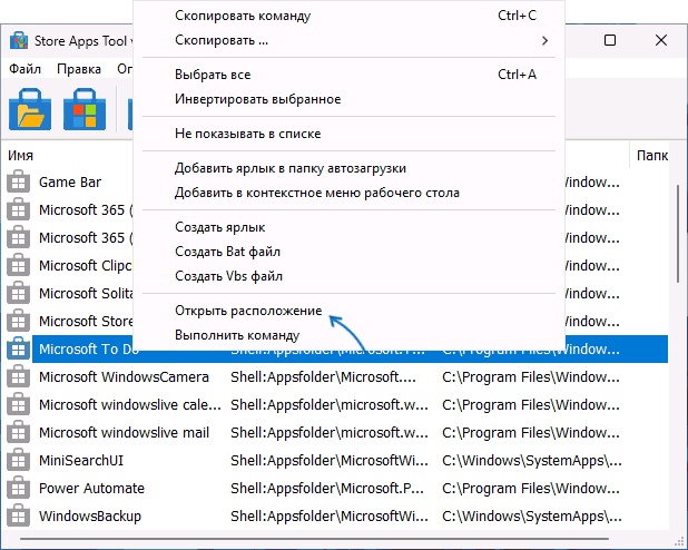Открыть расположение EXE файла в Store Apps Tool
