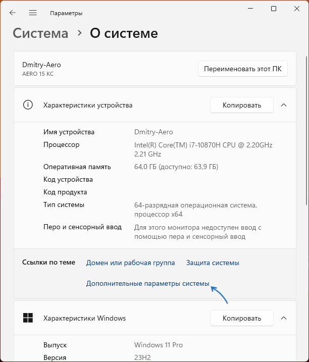 Открыть свойства системы в Параметрах Windows 11