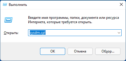 Открыть окно свойства системы в Windows 11
