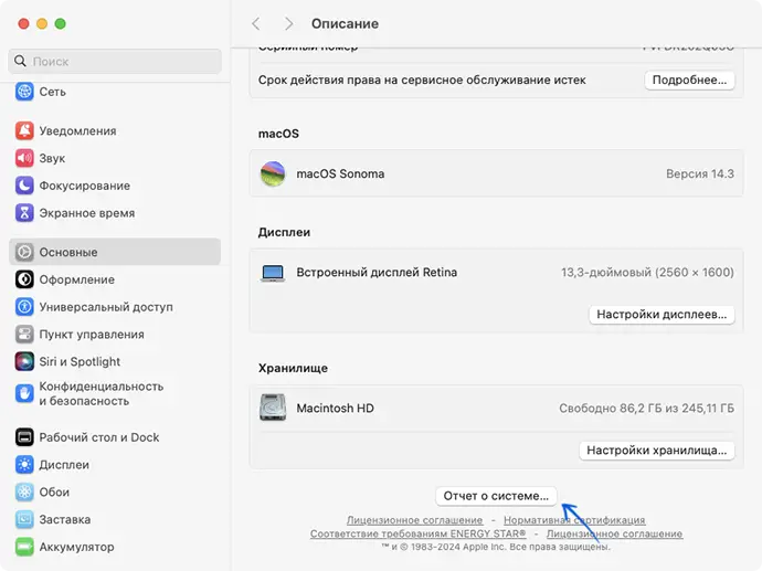 Открыть отчёт о системе на MacBook