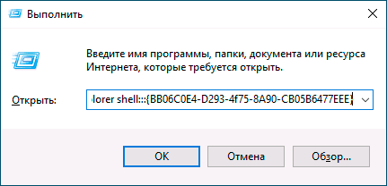 Запуск классического окна Система в диалоге Выполнить