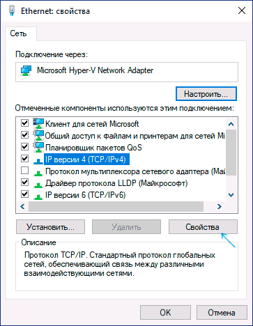 Открыть свойства протокола IPv4