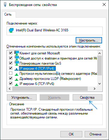 Открыть свойства протокола TCP/IP v4