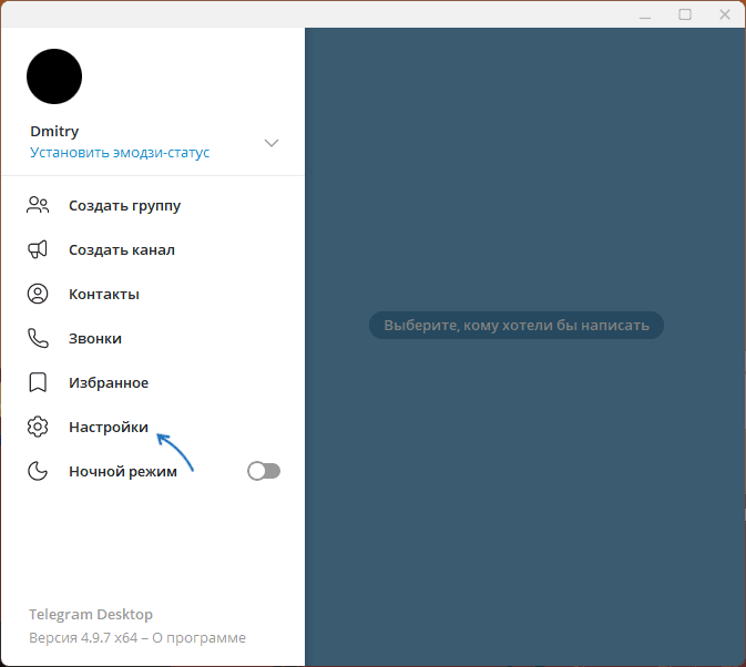 Открыть настройки Telegram Desktop