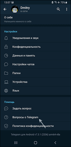 Открыть пункт Вопросы о Telegram