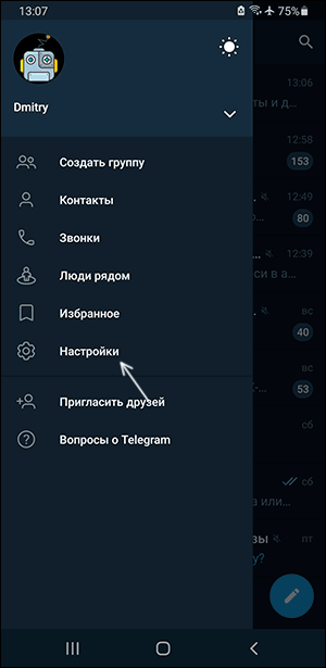 Открыть настройки Телеграм