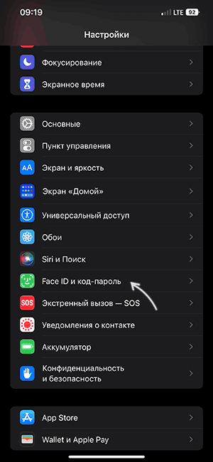 Открыть настройки Face ID или Touch ID