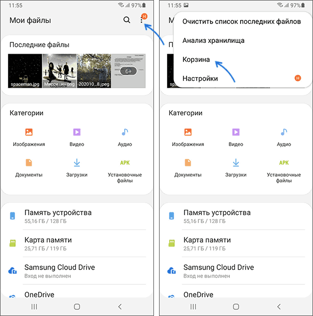 Открыть корзину в приложении Мои файлы на Samsung