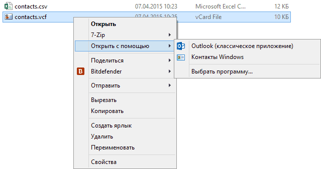 Открытие файла vcf с контактами