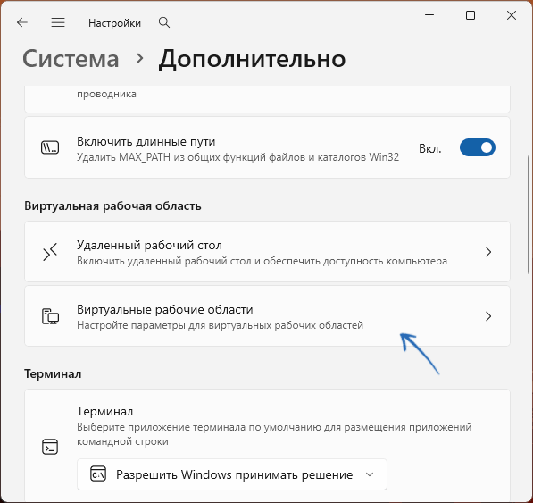 Открыть раздел настроек Рабочие области