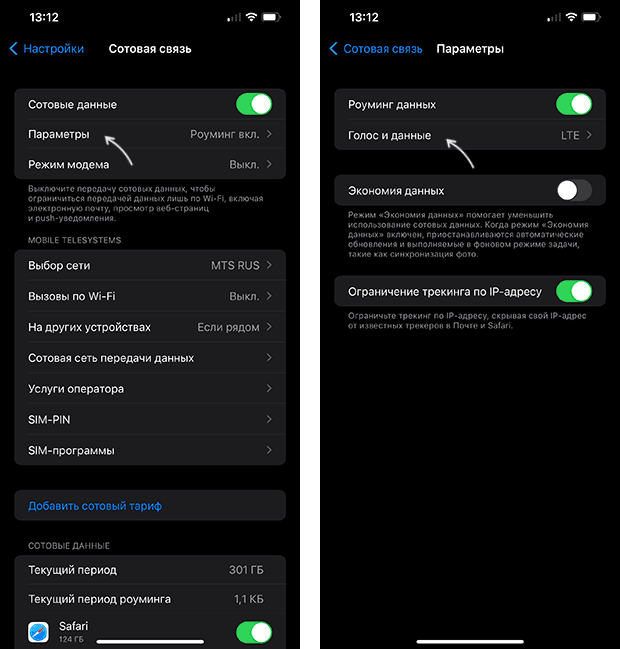 Открыть настройки сотовых данных на iPhone