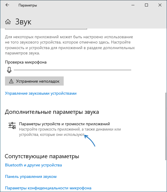 Открыть настройки громкости Windows 10