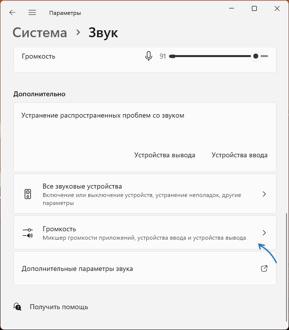Открыть настройки громкости Windows 11