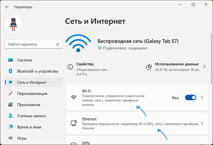 Параметры Wi-Fi и Ethernet в Windows 11