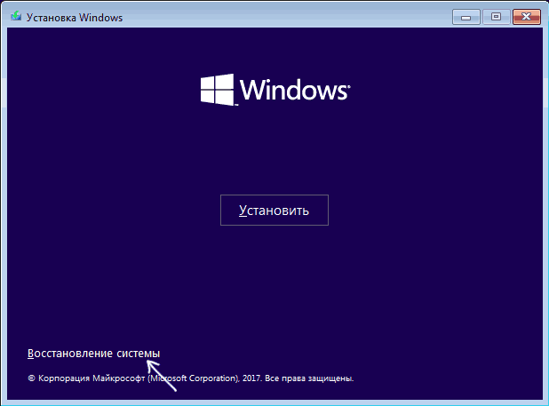 Запуск восстановления Windows 10