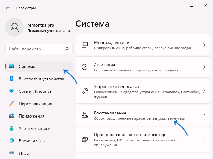 Открыть параметры восстановления Windows 11