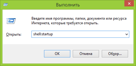 Быстрое открытие папки автозагрузки