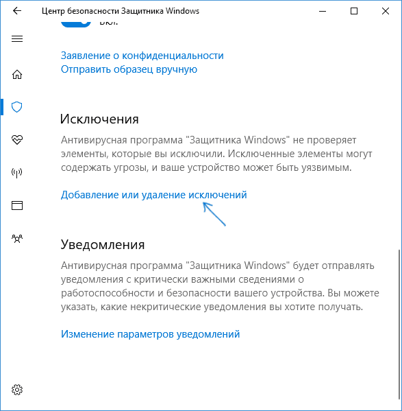 Открыть настройки исключений защитника Windows