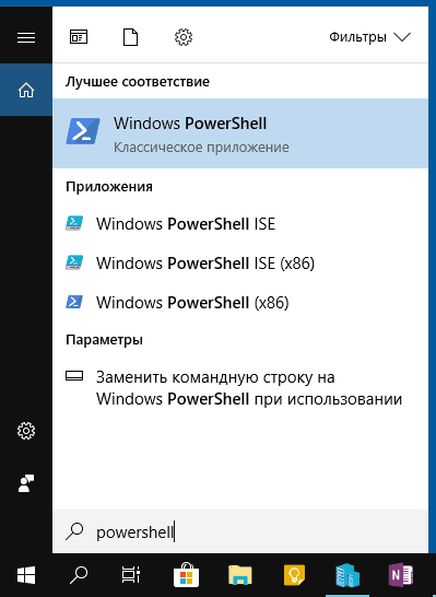 Запуск PowerShell через поиск