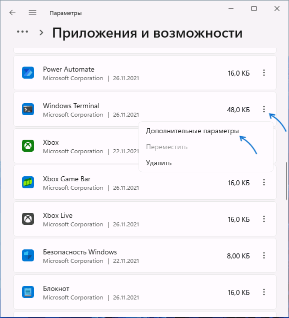 Открыть дополнительные параметры терминала Windows 11