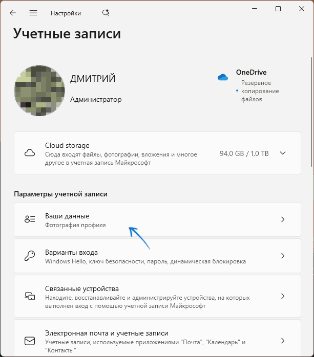 Открыть настройки учетной записи Майкрософт в Параметрах