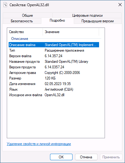 Свойства оригинального файла OpenAL32.dll