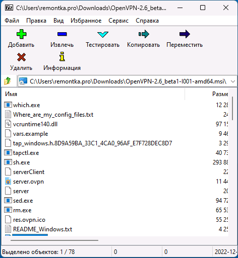Содержимое инсталлятора OpenVPN