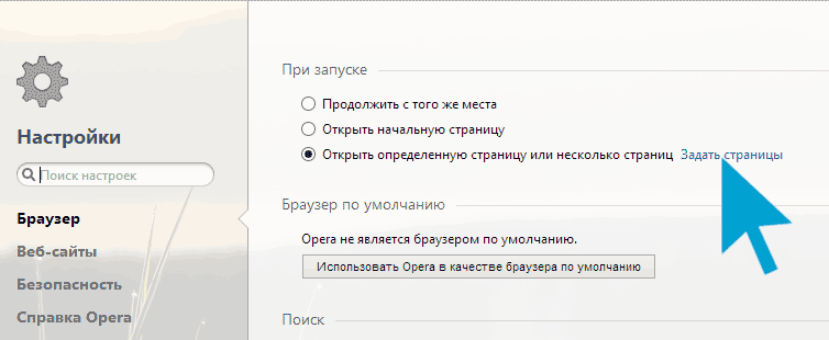 Настройки Opera