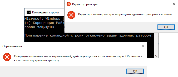 Операция отменена из-за действующих на компьютере ограничений