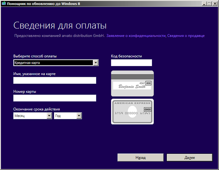 Оплата Windows 8 Pro кредитной картой