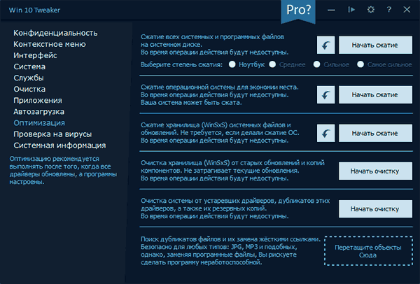 Опции оптимизации Windows 10