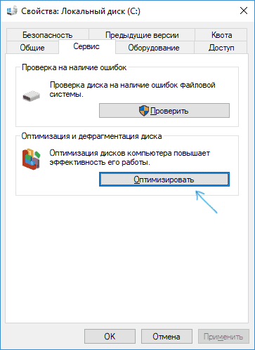 Оптимизировать диск в Windows