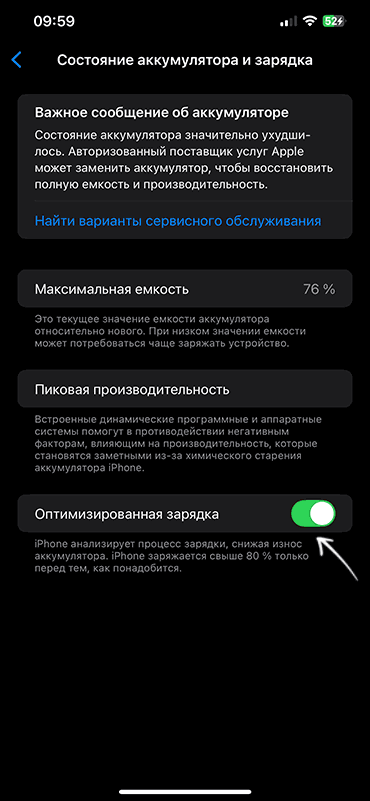 Параметры оптимизированной зарядки