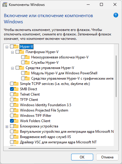 Компоненты Hyper-V в дополнительных компонентах Windows
