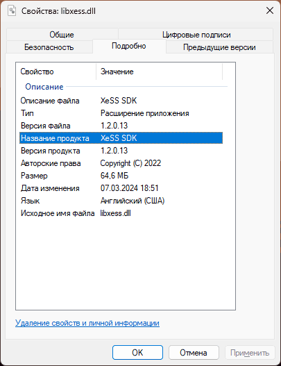 Свойства оригинального файла libxess.dll